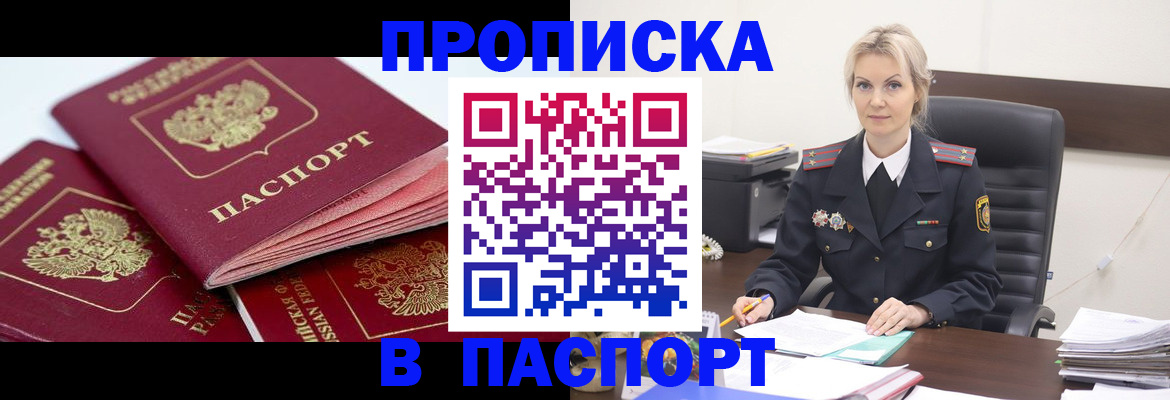 прописка для школы в Тайшете