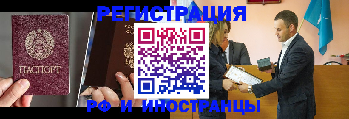 прописка для работы в Тайшете